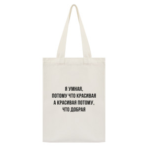 SUMS-1095 Сумка - шоппер с принтом Я умная, потому что красивая