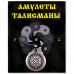 XA004 Амулет Звезда Руси, мед.сталь
