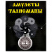 XA010 Амулет Дерево жизни, мед.сталь