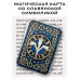 YAN535 Магическая карта славянская Правда