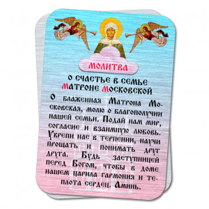 YAN804 Металлическая карта с молитвой О счастье в семье
