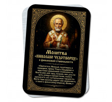 YAN922 Молитва Николаю Чудотворцу о фин. Стабильности