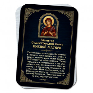 YAN926 Молитва Семистрельной иконе Божией матери