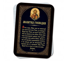 YAN929 Молитва Господня