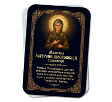 YAN930 Молитва Матроне Московской о помощи