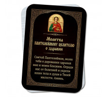 YAN931 Молитва Пантелеймону Целителю о здравии
