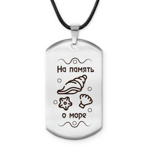 Z0314025 Амулет - жетон На память о море 
