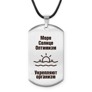 Z0316025 Амулет - жетон Море солнце оптимизм