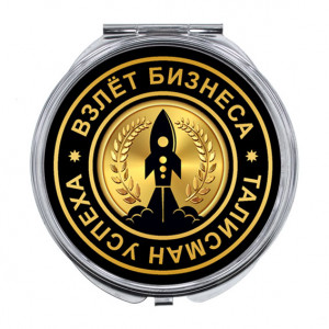 ZER-0041 Складное зеркало Взлёт бизнеса