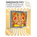 ZER2-0056 Складное зеркало квадратное Ганеша
