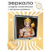 ZER2-0057 Складное зеркало квадратное Хануман