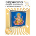 ZER2-0058 Складное зеркало квадратное Ганеша
