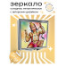 ZER2-0059 Складное зеркало квадратное Хануман