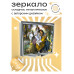 ZER2-0065 Складное зеркало квадратное Кришна и Радха