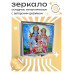 ZER2-0066 Складное зеркало квадратное Рама, Сита, Хануман