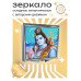 ZER2-0070 Складное зеркало квадратное Шива