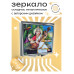 ZER2-0079 Складное зеркало квадратное Сарасвати