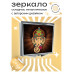 ZER2-0083 Складное зеркало квадратное Ганеша