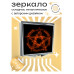 ZER2-0158 Складное зеркало квадратное Огненная пентаграмма