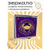 ZER2-0207 Складное зеркало квадратное Рак