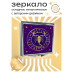ZER2-0211 Складное зеркало квадратное Скорпион