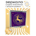 ZER2-0212 Складное зеркало квадратное Стрелец