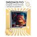 ZER2-0220 Складное зеркало квадратное Кот