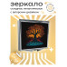 ZER2-0223 Складное зеркало квадратное Дерево жизни