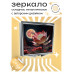 ZER2-0224 Складное зеркало квадратное Лотос