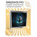 ZER2-0226 Складное зеркало квадратное Колдун