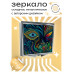 ZER2-0232 Складное зеркало квадратное Глаз