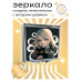 ZER2-0235 Складное зеркало квадратное Аниме девушка и кошка