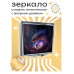 ZER2-0236 Складное зеркало квадратное Яйцо дракона