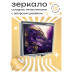 ZER2-0237 Складное зеркало квадратное Дракон