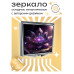 ZER2-0239 Складное зеркало квадратное Лотос