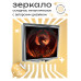 ZER2-0241 Складное зеркало квадратное Дракон