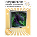 ZER2-0244 Складное зеркало квадратное Дракон