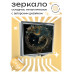 ZER2-0245 Складное зеркало квадратное Дракон и лунница