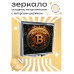ZER2-0246 Складное зеркало квадратное Биткойн