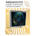 ZER2-0249 Складное зеркало квадратное Дух джунглей