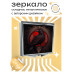 ZER2-0251 Складное зеркало квадратное Ворон
