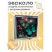 ZER2-0255 Складное зеркало квадратное Бабочки