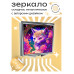 ZER2-0258 Складное зеркало квадратное Кошка