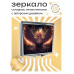ZER2-0262 Складное зеркало квадратное Феникс