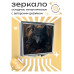 ZER2-0263 Складное зеркало квадратное Волк