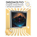 ZER2-0264 Складное зеркало квадратное Паук