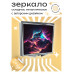 ZER2-0267 Складное зеркало квадратное Волк