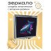 ZER2-0278 Складное зеркало квадратное Кит