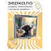 ZER2-0282 Складное зеркало квадратное Щенок и бабочка