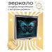 ZER2-0285 Складное зеркало квадратное Мотылёк мёртвая голова